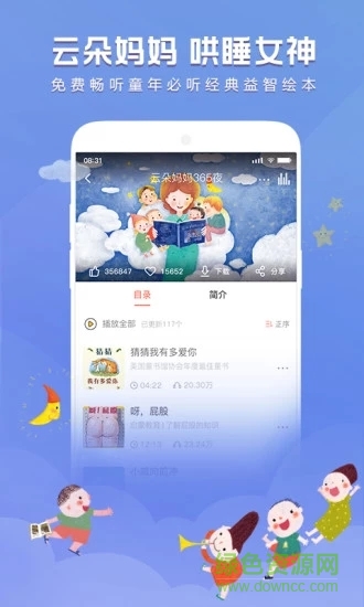彩虹故事app下載