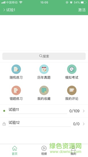 途瑞試驗手機版