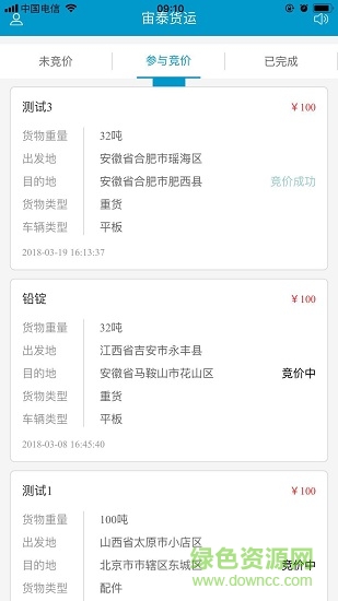 貨運多 v1.0 安卓版 0