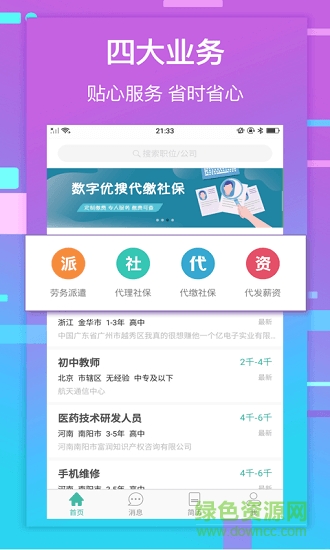 數(shù)字優(yōu)搜下載
