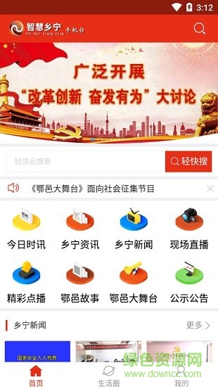智慧鄉(xiāng)寧手機臺app v5.1.2.2 安卓版 0