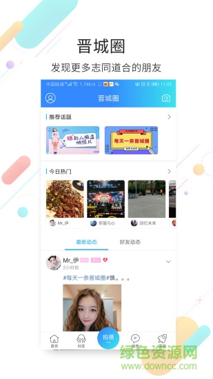 晉城同城網(wǎng) v4.0.14 最新版 0