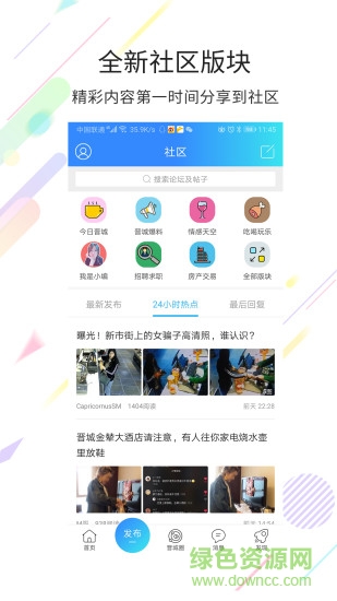 晉城同城網(wǎng) v4.0.14 最新版 1