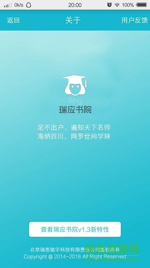 瑞應(yīng)書院安卓版 瑞應(yīng)書院手機(jī)版
