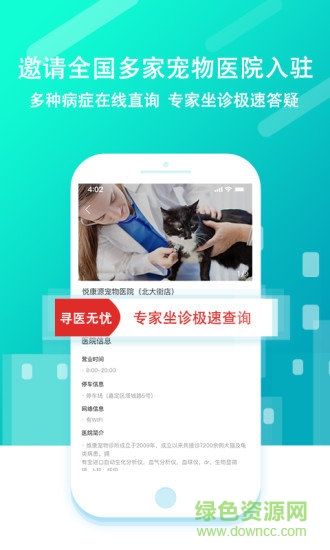 大派寵物 v0.9.1 安卓版 3