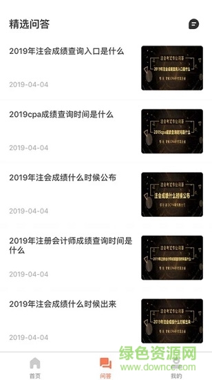 注冊(cè)會(huì)計(jì)師備考大全 v4.0.6 安卓版 0