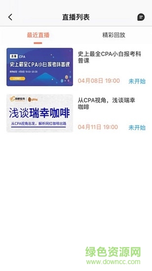 注冊(cè)會(huì)計(jì)師備考大全 v4.0.6 安卓版 1