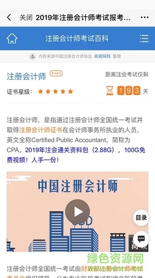 注冊(cè)會(huì)計(jì)師備考大全 v4.0.6 安卓版 4