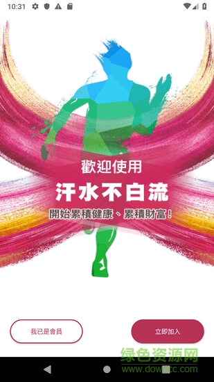 汗水不白流下載