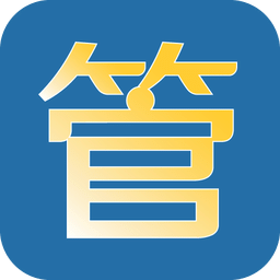 新越管家軟件