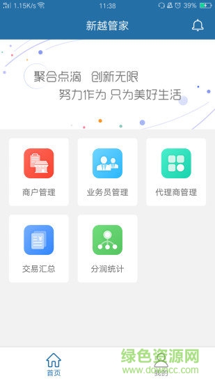 新越管家軟件 v1.0 安卓版 3