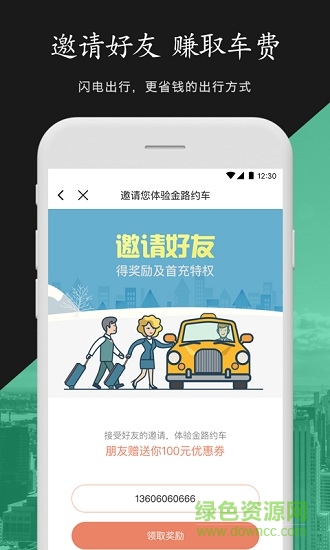 金路約車 v1.2.2 安卓版 2