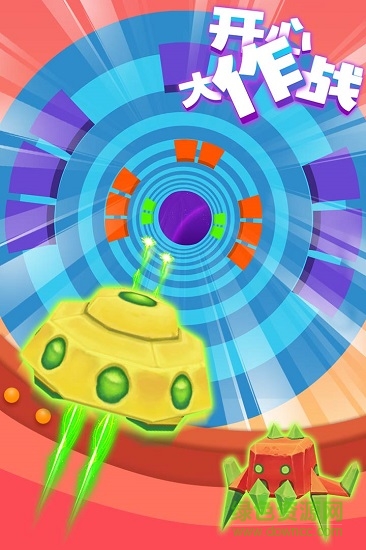 開心大作戰(zhàn) 開心大作戰(zhàn)下載