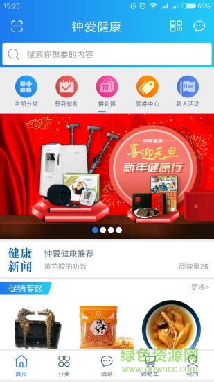 鐘愛(ài)健康 v1.31 安卓版 0
