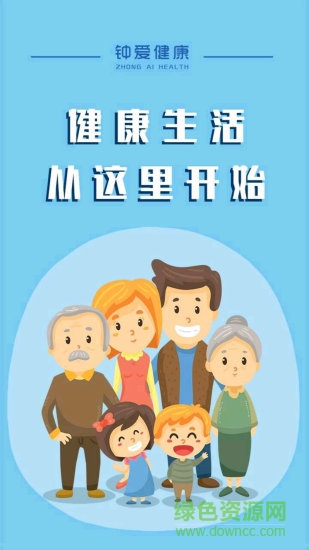 鐘愛(ài)健康安卓版下載