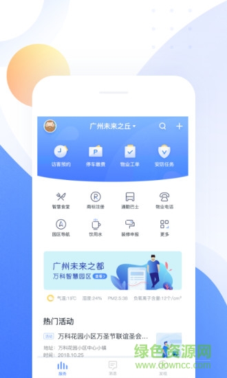 萬翼云城app