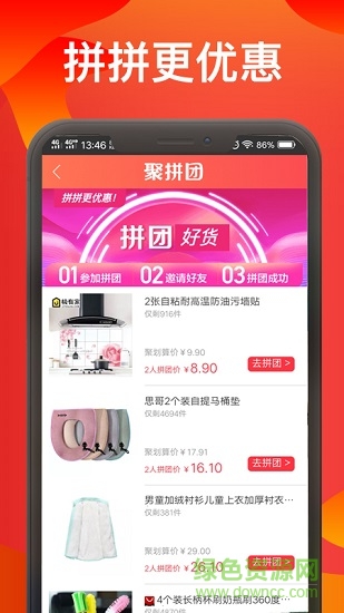 聚劃算優(yōu)惠券軟件下載