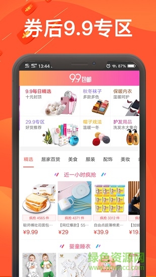 聚劃算優(yōu)惠券 v2.1.5 安卓版 4