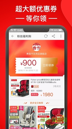 聚劃算優(yōu)惠券 v2.1.5 安卓版 0