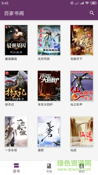 百家書閣 v1.3.2 安卓版 0