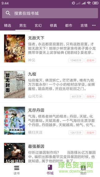 百家書閣 v1.3.2 安卓版 1