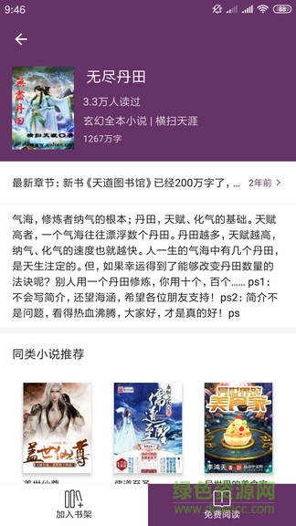 百家書閣app