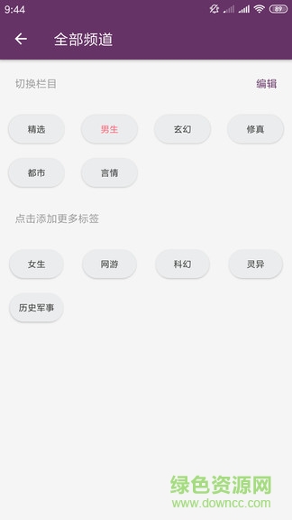 百家書閣 v1.3.2 安卓版 3