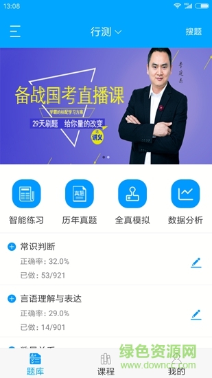 雷達(dá)題庫 v1.2 安卓版 0