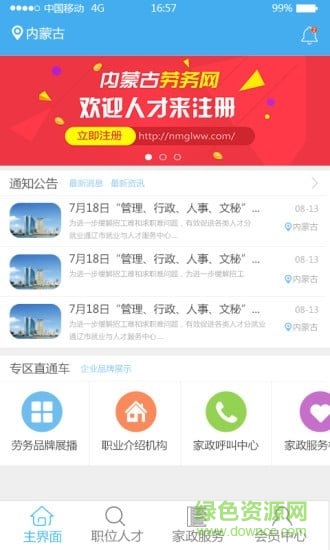 內蒙古勞務網(wǎng)app