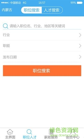 內蒙古勞務網(wǎng) v1.0.4 安卓版 2