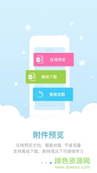 研學通電腦登錄 v5.0 最新pc版 0