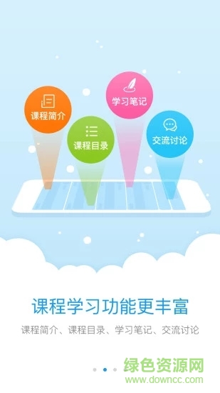 研學通最新電腦版下載