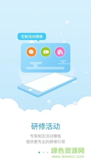 研學通電腦登錄 v5.0 最新pc版 1