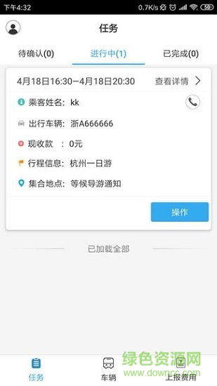 車隊叮叮司機端 v1.3.0 安卓版 0