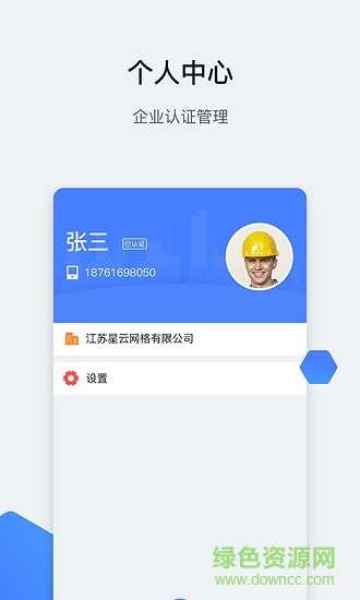星云勞務(wù)通企業(yè)端2