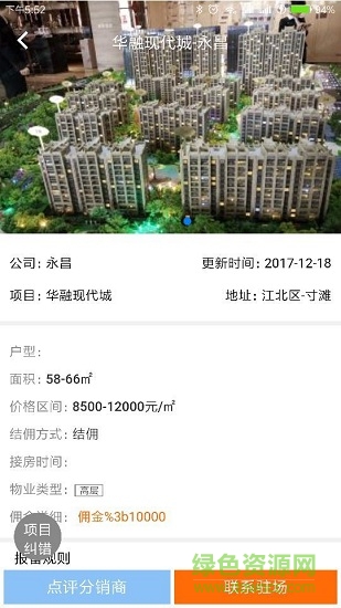 聚房手機版