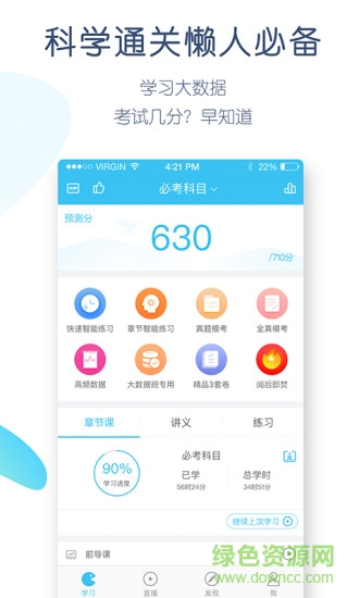 學(xué)歷萬(wàn)題庫(kù) v5.4.5.1 安卓版 0