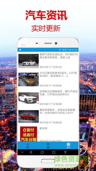 北京車網(wǎng)手機客戶端 v1.0 安卓版 0