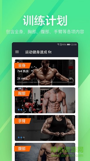 運(yùn)動(dòng)健身速成fit0