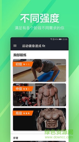 運(yùn)動(dòng)健身速成fit2