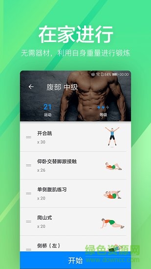 運(yùn)動(dòng)健身速成fit4