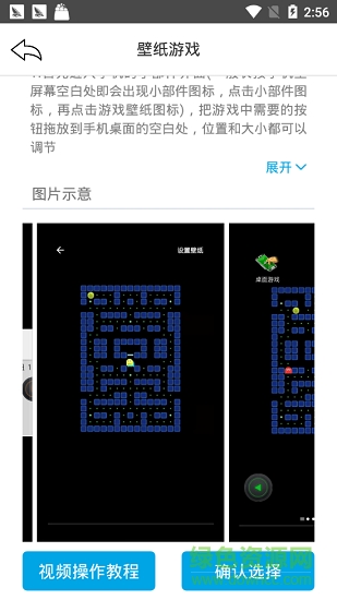 壁紙游戲下載