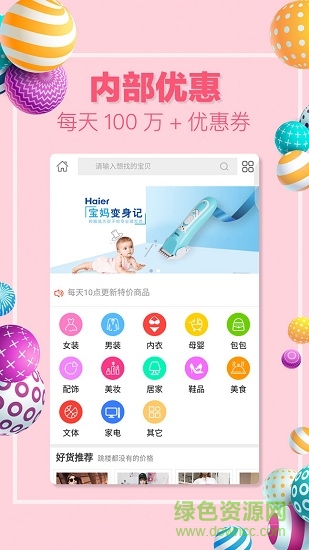 美麗購物街 v2.6.7 安卓版 0
