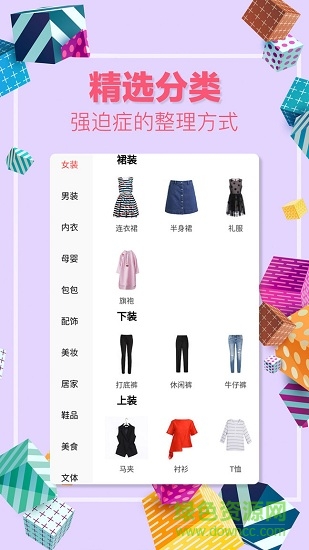 美麗購物街手機(jī)版