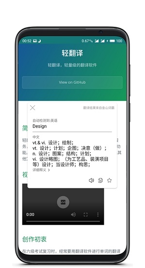 輕翻譯安卓版