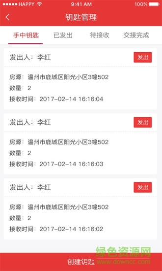 溫州房產(chǎn)經(jīng)紀(jì)人app