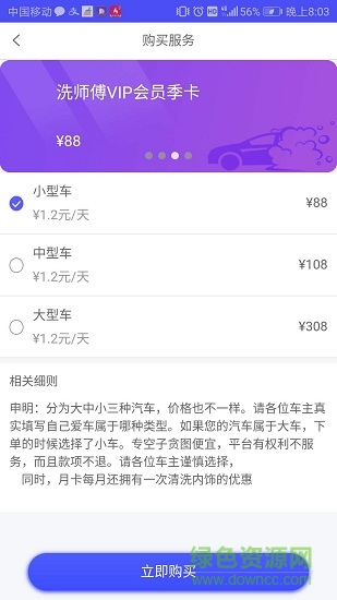 洗師傅手機版