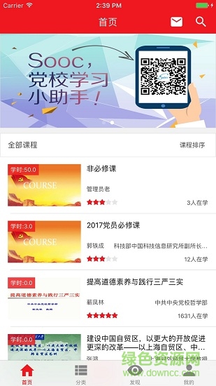 黨建云課堂山東工商學(xué)院網(wǎng)絡(luò)黨校 v5.3.0 安卓版 3