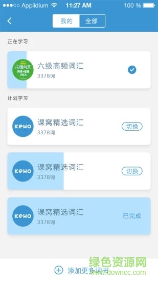 課窩單詞 v1.1.9 安卓版 0
