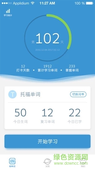 課窩單詞 v1.1.9 安卓版 3